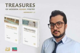إصدارات جديدة: Treasures of Modern Arabic Poetry… أنطولوجيا إنجليزية تجمع أكثر من 100 شاعر عربي في إصدار عالمي
