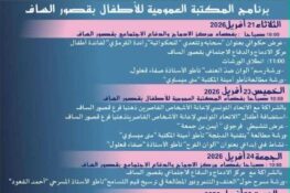 قصور الساف / تونس: برامج متنوعة للترغيب في المطالعة لمختلف الشرائح الاجتماعية من 21 أفريل إلى 3 ماي 2026