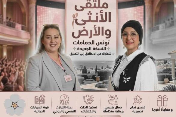 الحمامات / تونس: ملتقى الأنثى والأرض، نسخة جديدة تحت شعار “من الانطلاق إلى التحليق”