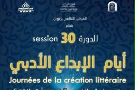 زغوان: مشاركات عربية في الدورة 30 لأيام الإبداع الأدبي من 24 إلى 26 أفريل 2026