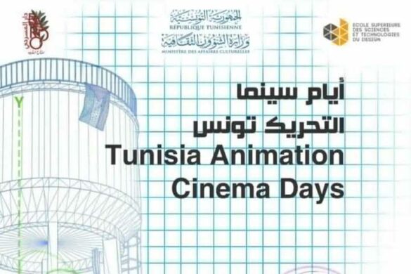 باردو: الدورة الأولى لتظاهرة “أيام التحريك”