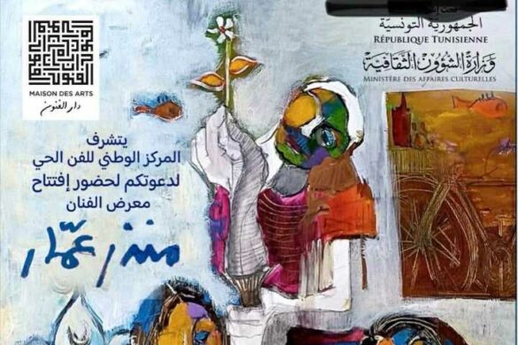 دار الفنون البلفيدير: معرض الرسّام منذر عمّار، الإفتتاح 30 ماي 2026