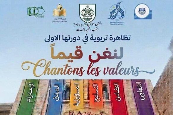 الحمامات: الدورة الأولى للتظاهرة التربوية “لنغنِ قيماً” يوم 7 جوان 2026