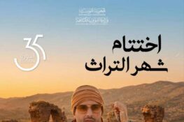 جندوبة: اختتام الاحتفالات الوطنية بـ”شهر التراث” مساء يوم 18 ماي 2026