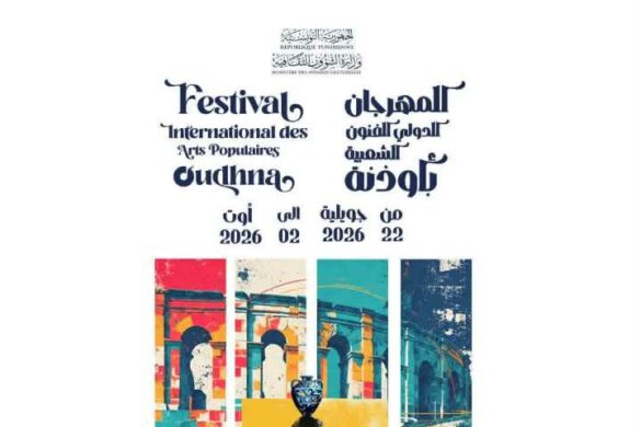 بن عروس: برنامج متنوع في الدورة الثانية لـ”المهرجان الدولي للفنون الشعبية بأوذنة” من 22  جويلية إلى 2 أوت 2026