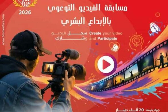 سوسة: الدورة السادسة لـ”المهرجان الدولي للفيديوهات التوعوية” FIVS من 28 إلى 30 أوت  2026