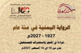 هل ثمّة حقا رواية يمنيّة أو رواية تونسيّة؟ بين جوازِ السفر والمتن السردي!