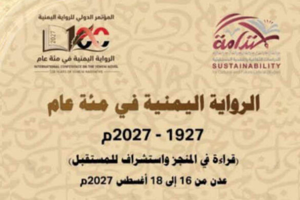 هل ثمّة حقا رواية يمنيّة أو رواية تونسيّة؟ بين جوازِ السفر والمتن السردي!