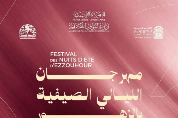 تونس: الدورة الثالثة لمهرجان “الليالي الصيفية بالزهور”من 8 إلى 13 أوت 2026