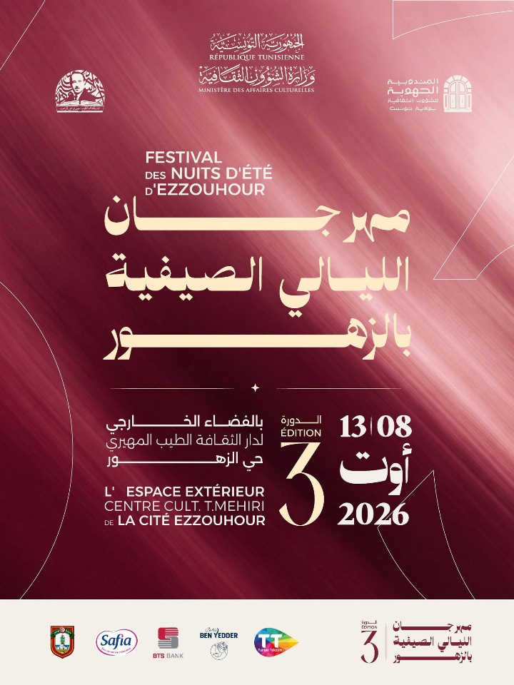 تونس: الدورة الثالثة لمهرجان “الليالي الصيفية بالزهور”من 8 إلى 13 أوت 2026