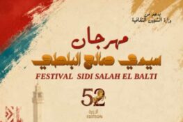 بلطة: الدورة 52 لـ”مهرجان سيدي صالح البلطي” من 27 إلى 29 أوت 2026