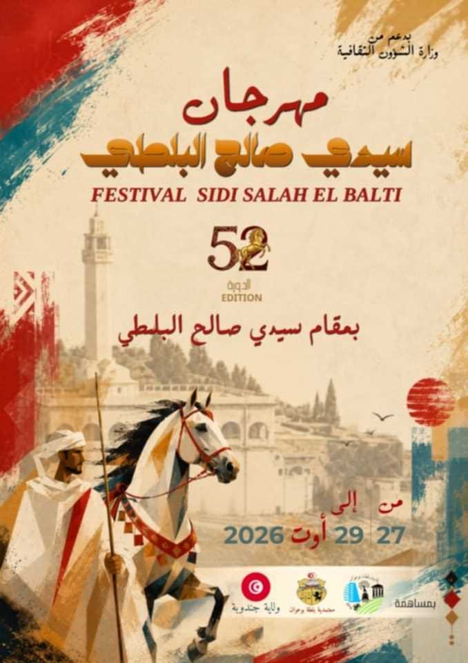 بلطة: الدورة 52 لـ”مهرجان سيدي صالح البلطي” من 27 إلى 29 أوت 2026