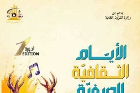 غار الدماء: الدورة الأولى لـ”الأيام الثقافية الصيفية” من 16 إلى 19 أوت 2026
