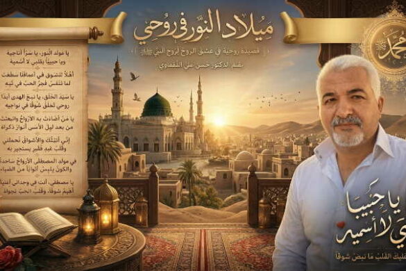 حسن علي الفقعاوي – الأردن : قصيدة بعنوان “ميلاد النور في روحي”