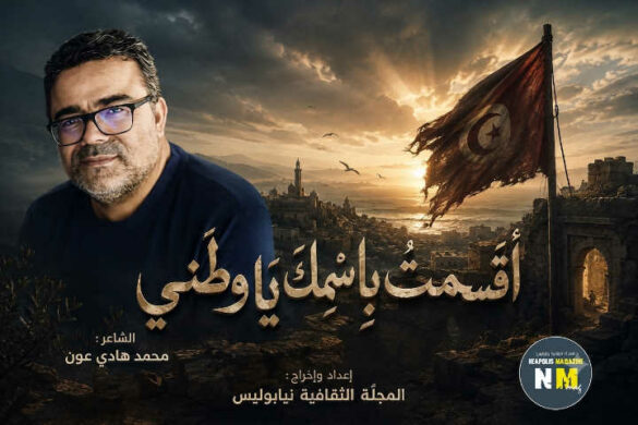 بالفيديو /  الشاعر محمد هادي عون – أقسمت باسمك ياوطني