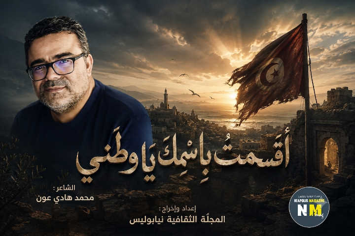 بالفيديو /  الشاعر محمد هادي عون – أقسمت باسمك ياوطني