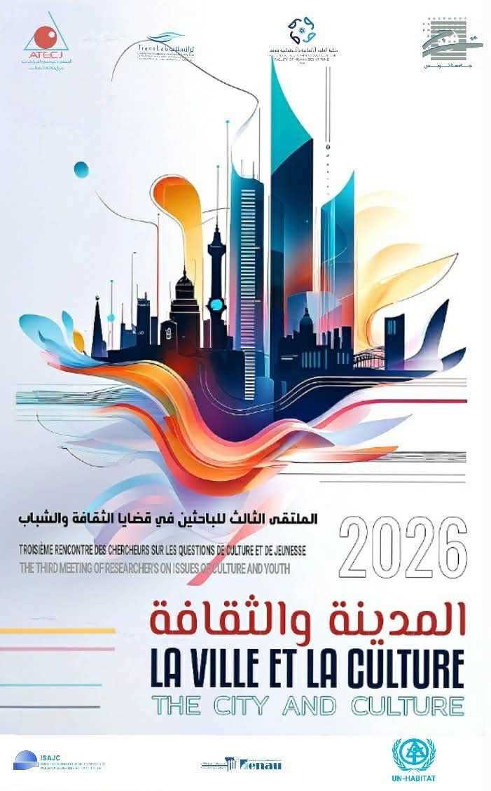 تونس: الملتقى الثالث للباحثين حول قضايا الثقافة والشباب يومي 17 و18 سبتمبر 2026