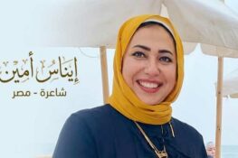 إيناس أمين – مصر: قصيدة العامية بعنوان “إيش جاب لِجاب”