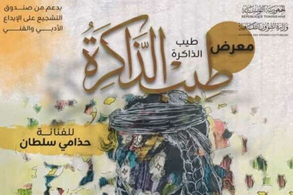 في معرض “طيب الذاكرة” للفنانة التشكيلية حذامي سلطان: رحلة في جمالية الجسد الفنية والإبداعية من 17 أكتوبر إلى 1 نوفمبر 2026