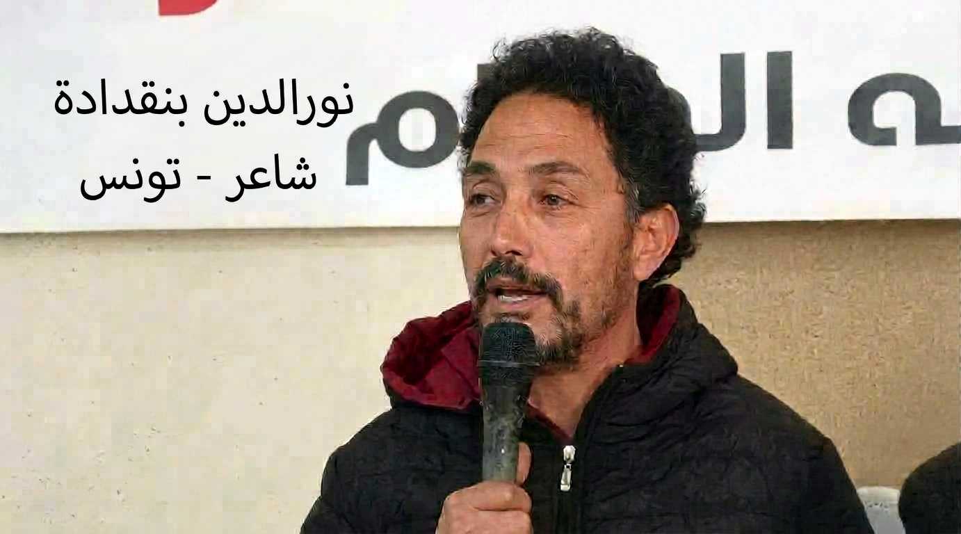 نورالدين بنقدادة – تونس: نصّ بعنوان “صدأ الممكن من حركة الارتواء”